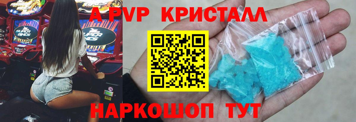 A-PVP крисы CK Верхняя Пышма