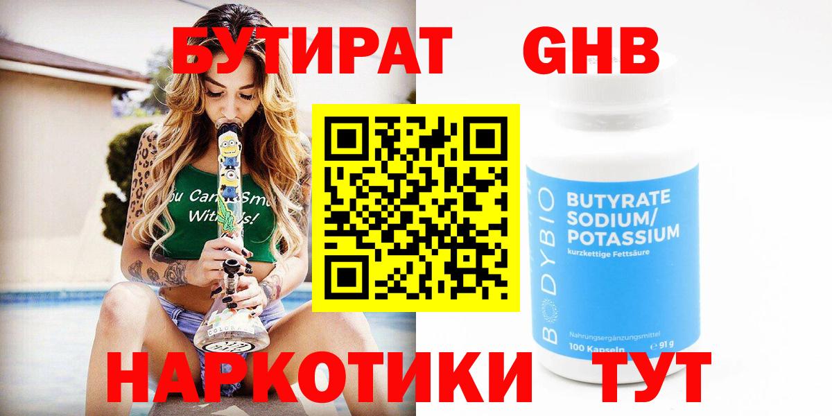 Верхняя Пышма  БУТИРАТ GHB  Вход с VPN 