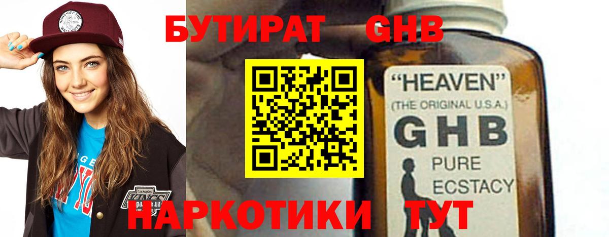 БУТИРАТ 99% Верхняя Пышма