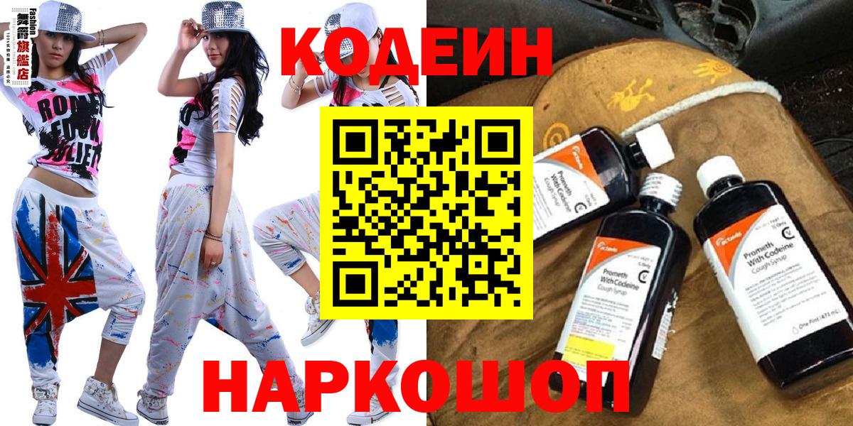 Верхняя Пышма  Кодеин напиток Lean (лин)  Вход с VPN  Кодеиновый сироп Lean Purple Drank 