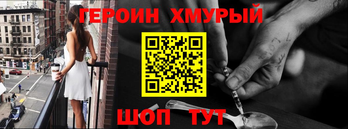 ГЕРОИН хмурый  Вход с VPN  Героин  Верхняя Пышма 